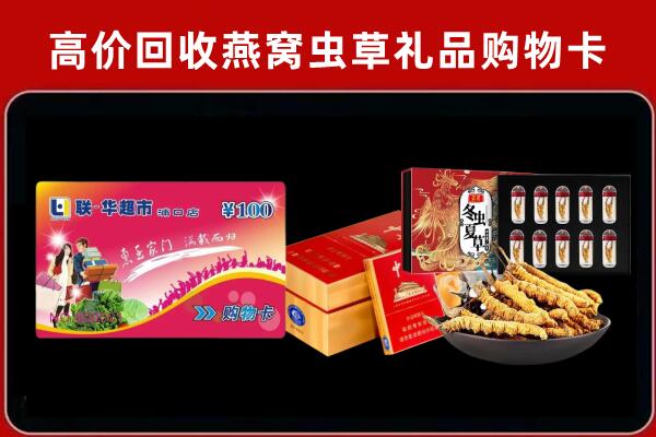长沙市芙蓉区回收礼品卡